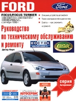 Руководство по техническому обслуживанию и ремонту Ford Focus/ Focus Turnier артикул 3204c.