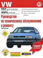 Руководство по техническому обслуживанию и ремонту VW Golf Vento артикул 3205c.