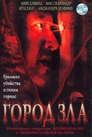 Город зла артикул 3241c.