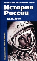 История России Книга 2 История России в XX - начале XXI века артикул 3242c.