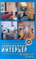 Современный интерьер вашего дома артикул 3315c.