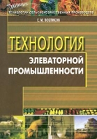 Технология элеваторной промышленности артикул 3275c.